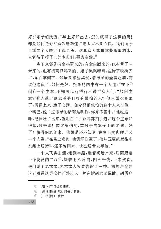 十七 范进中举(第128页)