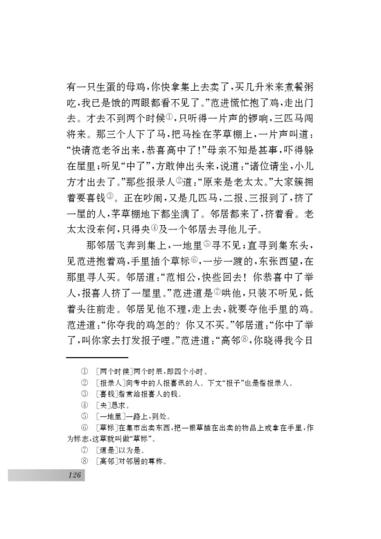 十七 范进中举(第126页)