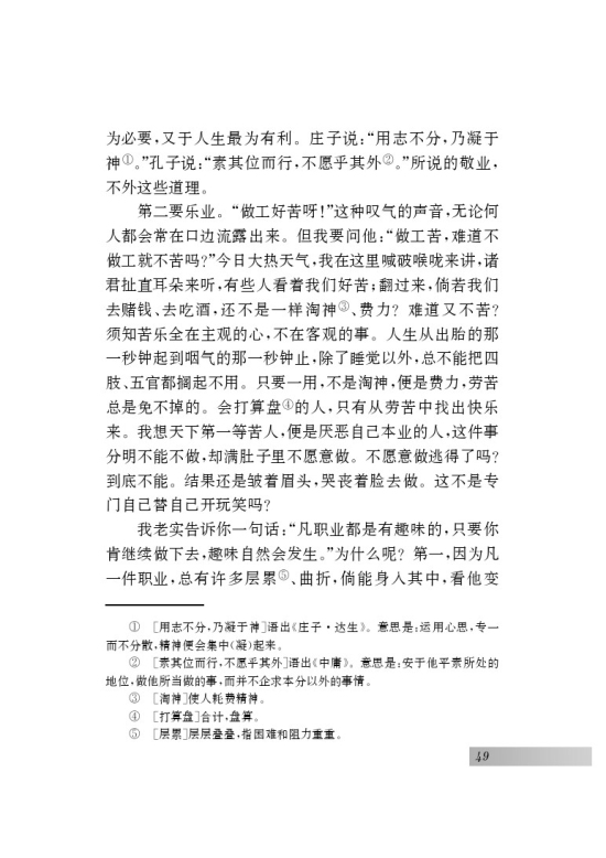七 敬业与乐业(第49页)