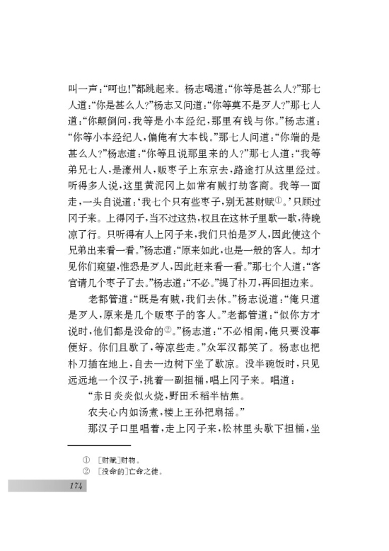 名著推荐与阅读 《水浒传》(第174页)