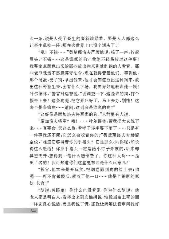 十九 *变色龙(第144页)