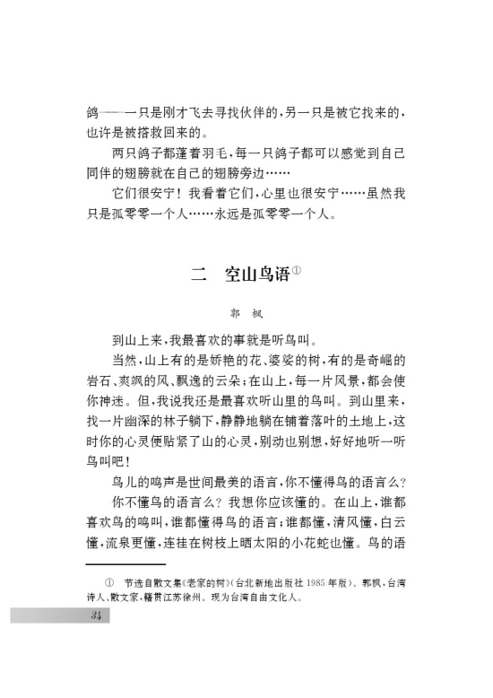 专题 鸟(第34页)