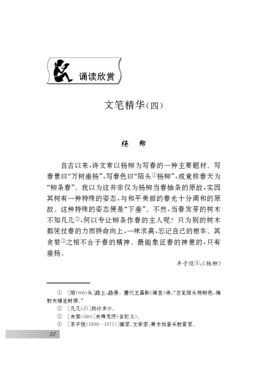 诵读欣赏 文笔精华（四）(第22页)