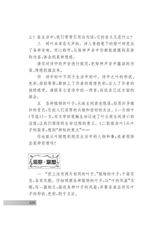 语文实践活动 社会热点问题研讨会(第228页)