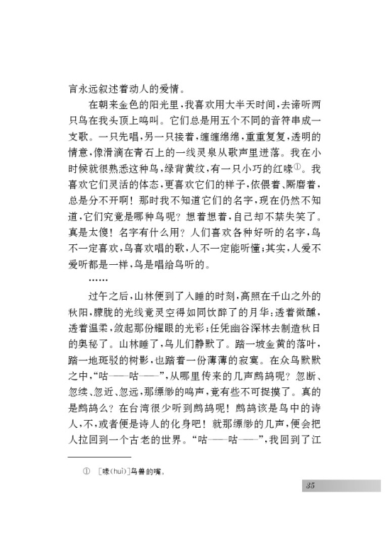 专题 鸟(第35页)