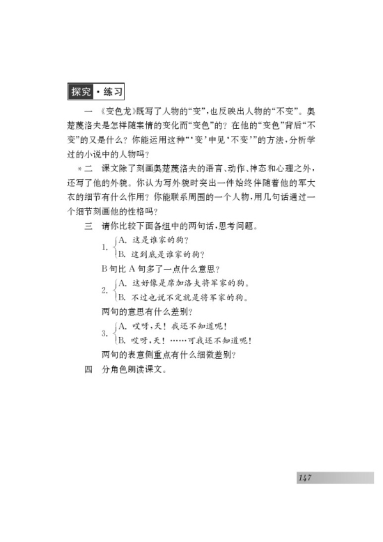 十九 *变色龙(第147页)