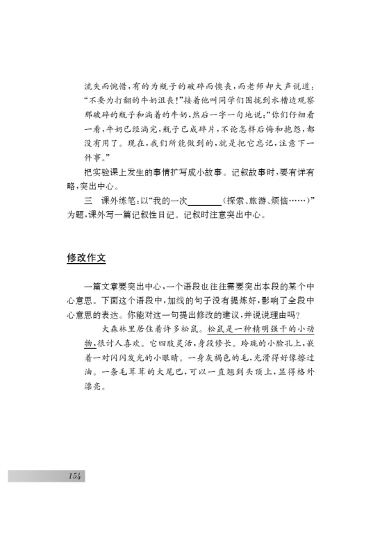 写作 写人记事突出中心(第154页)