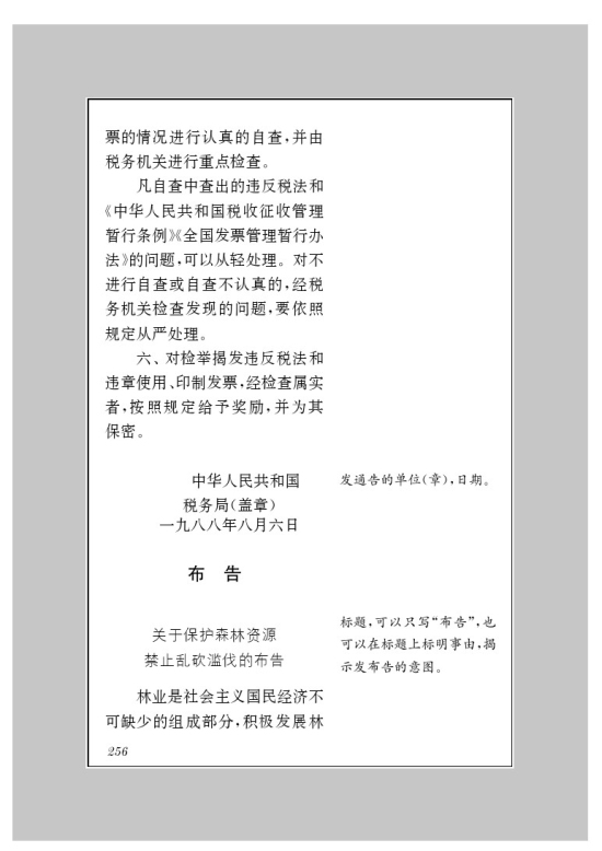 附录一 应用文示例(第256页)