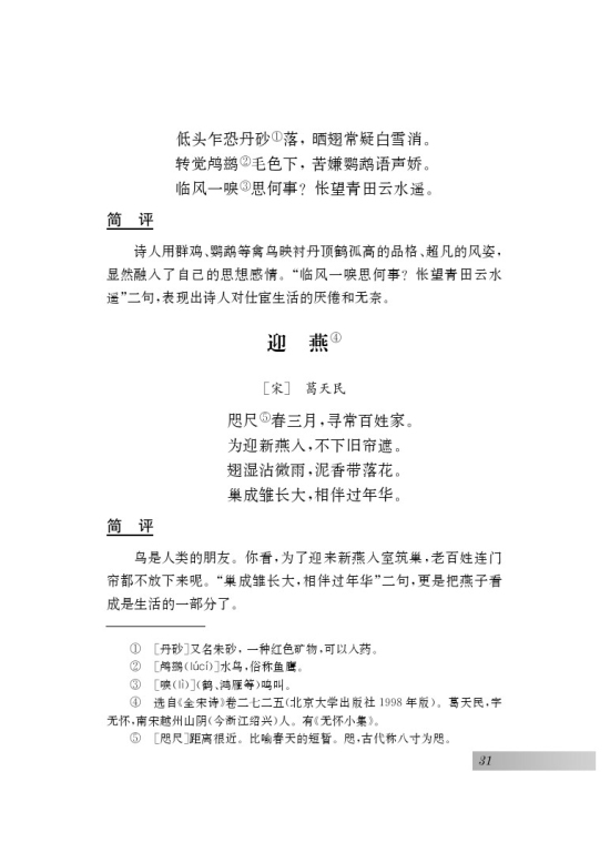 专题 鸟(第31页)