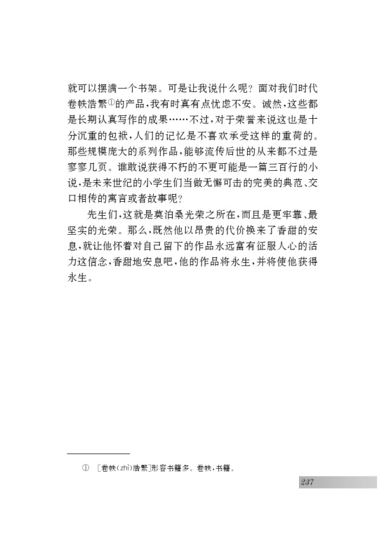 二十七 在莫泊桑葬礼上的演说(第237页)