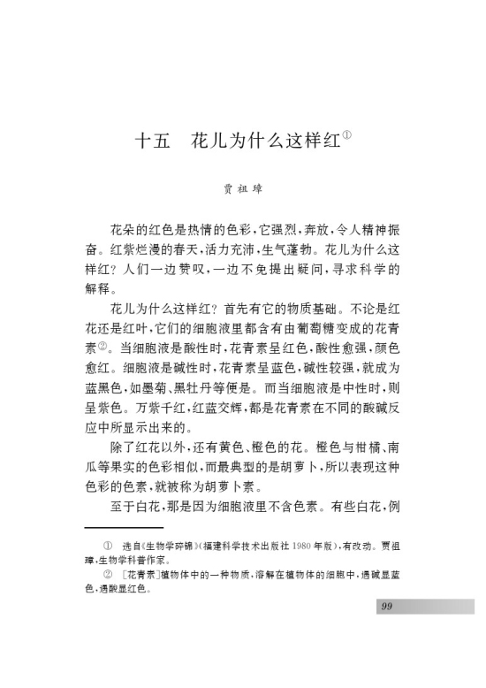 十五 花儿为什么这样红(第99页)