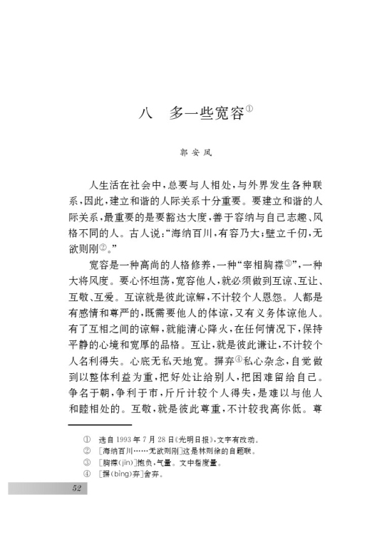 八 *多一些宽容(第52页)