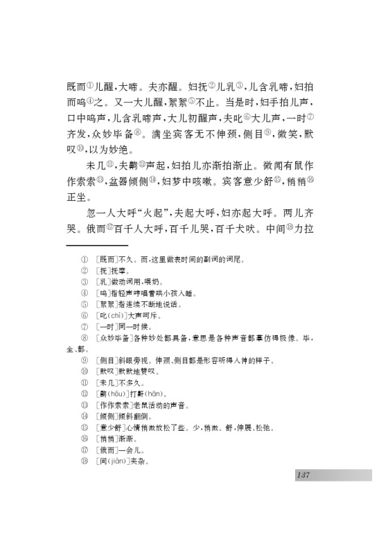 十八 口技(第137页)