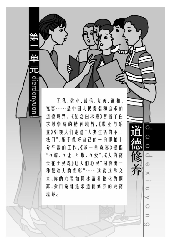 第二单元 道德修养(第41页)