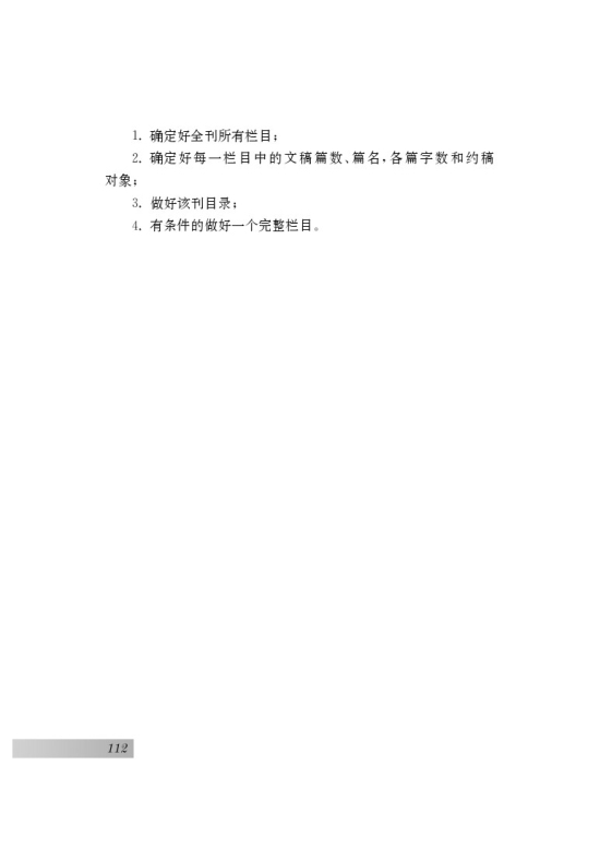 语文实践活动 如果我主办校刊(第112页)