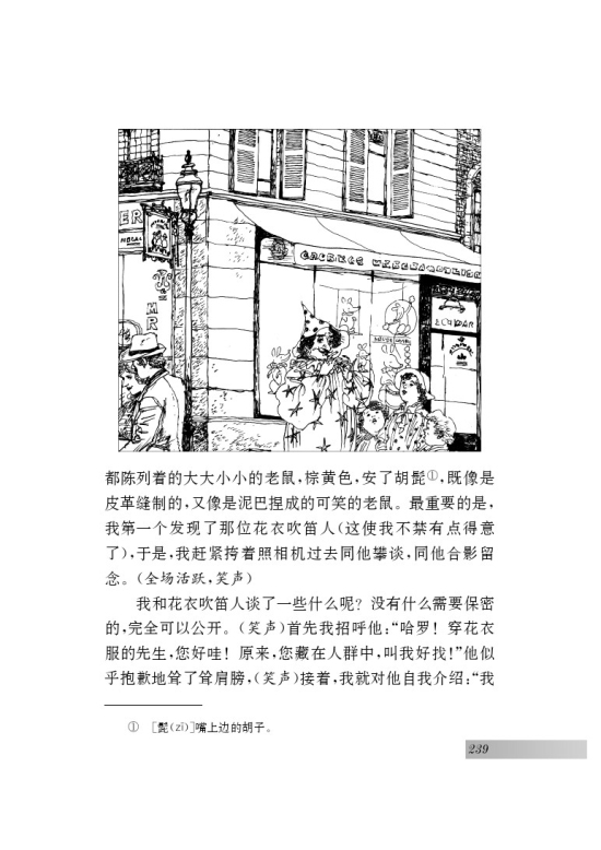 二十八 在联邦德国海姆佗市市长接见仪式上的答词(第239页)