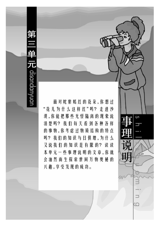 第三单元 事理说明(第75页)