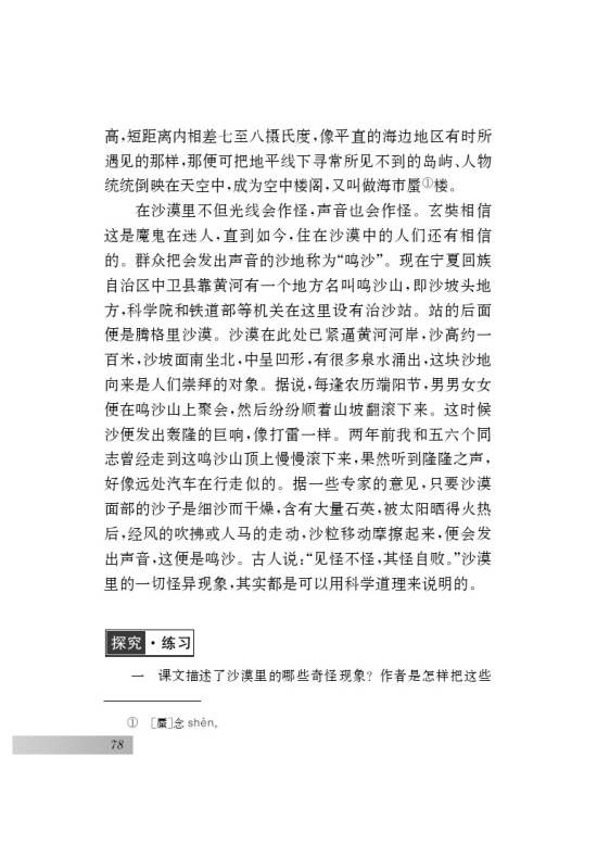 十一 沙漠里的奇怪现象(第78页)