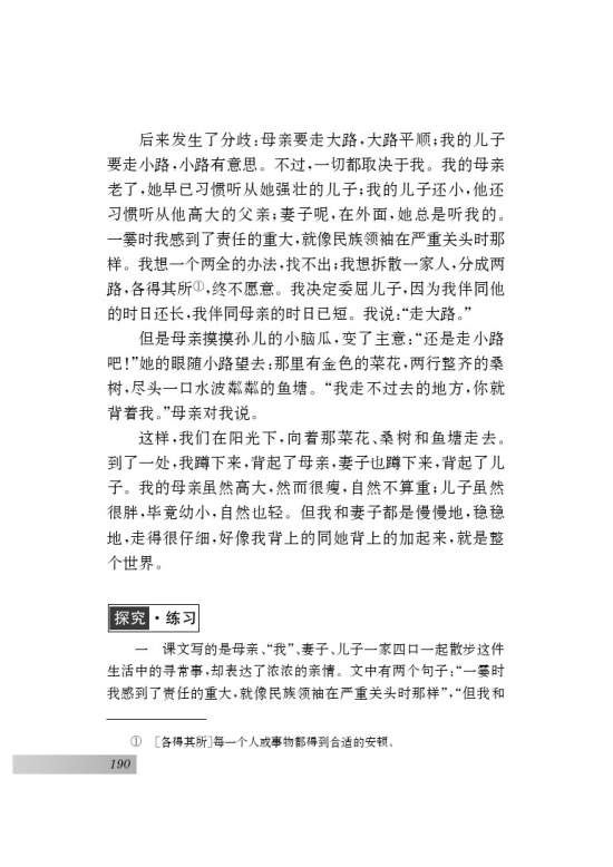 二十二 *散步(第190页)