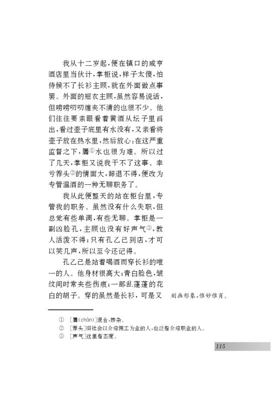 十六 孔乙己(第115页)