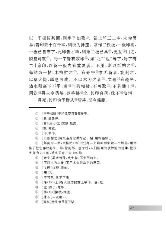 十三 短文两篇 活板(第87页)