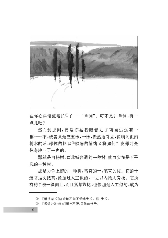 二 白杨礼赞(第6页)