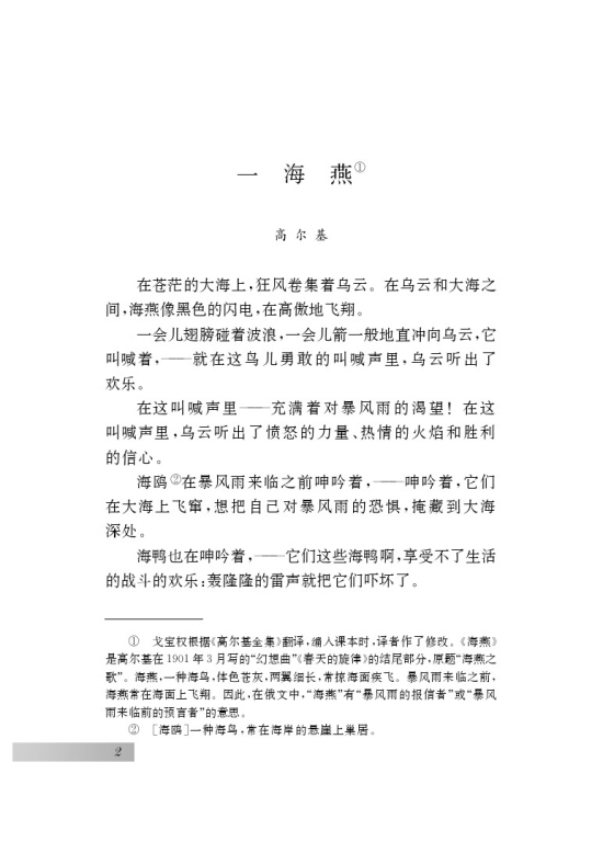 一 海燕(第2页)