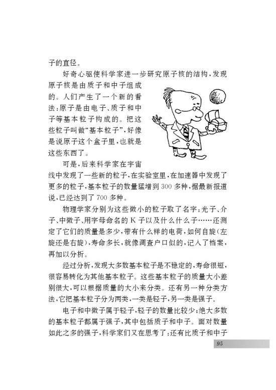 十四 *叫三声夸克(第95页)