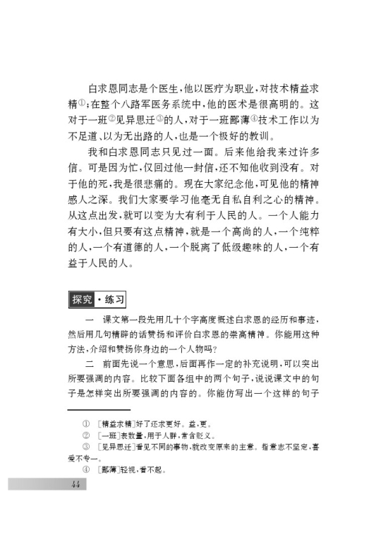 六 纪念白求恩(第44页)