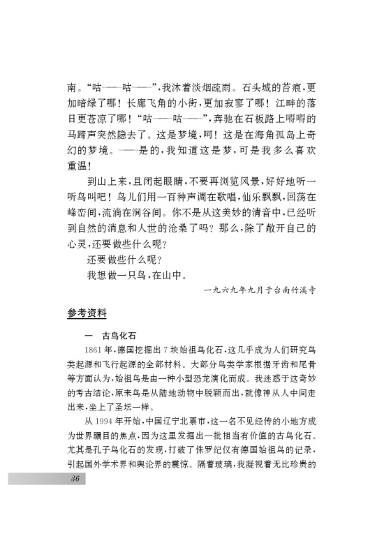 专题 鸟(第36页)