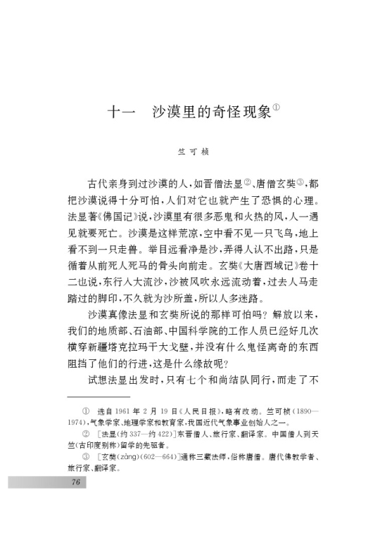 十一 沙漠里的奇怪现象(第76页)
