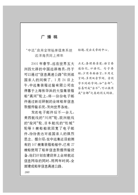 附录一 应用文示例(第260页)