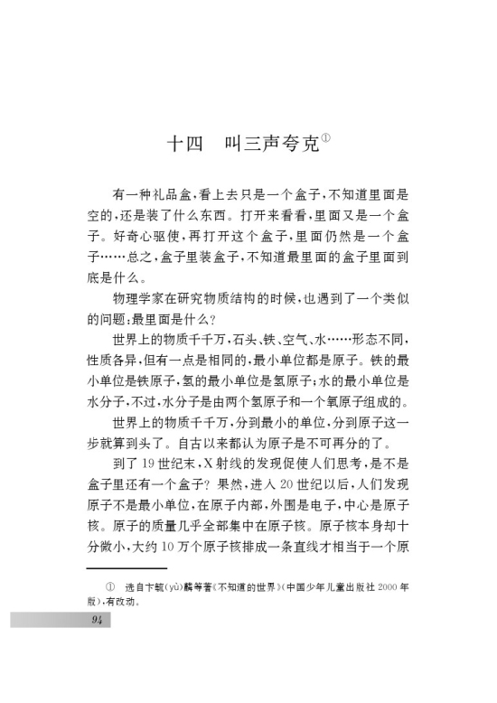 十四 *叫三声夸克(第94页)