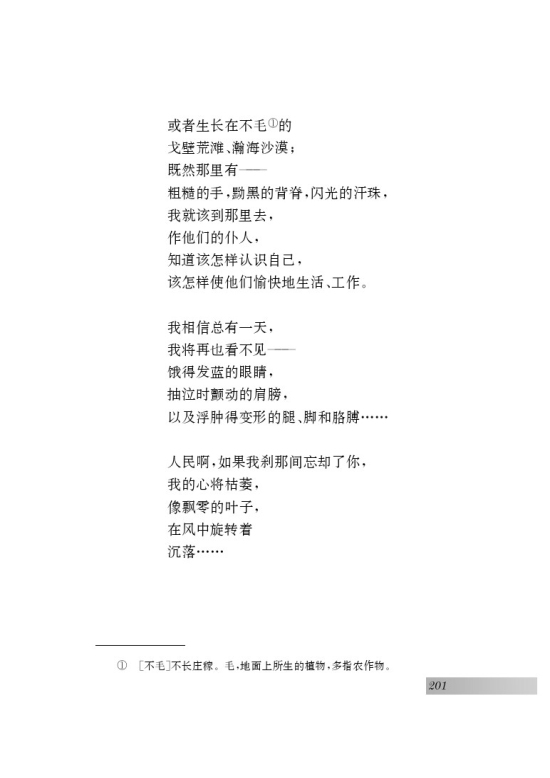 二十四 *我骄傲，我是一棵树(第201页)