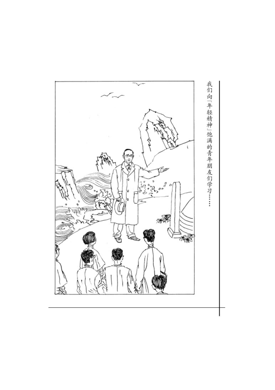 二十九 *在萧红墓前的五分钟讲演(第243页)