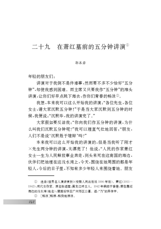 二十九 *在萧红墓前的五分钟讲演(第242页)