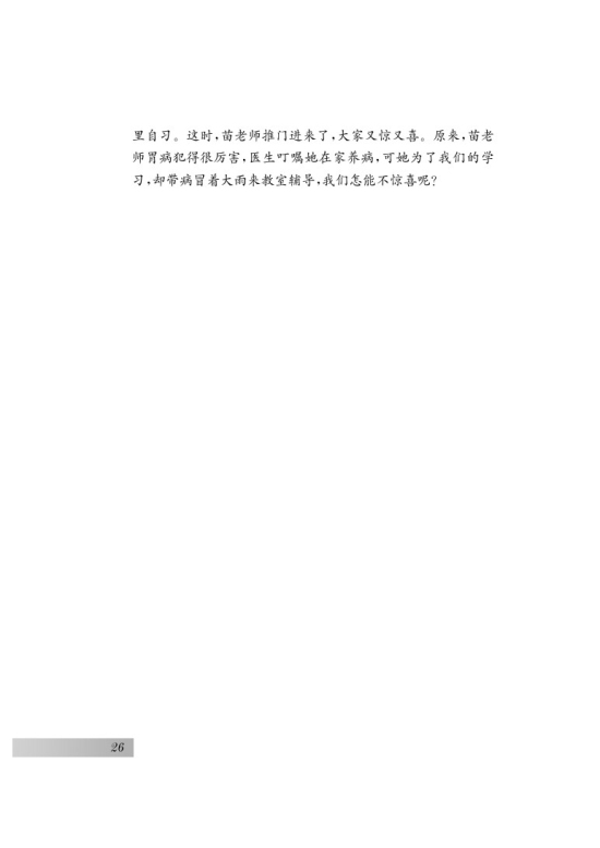 写作 运用联想，丰富写作内容(第26页)