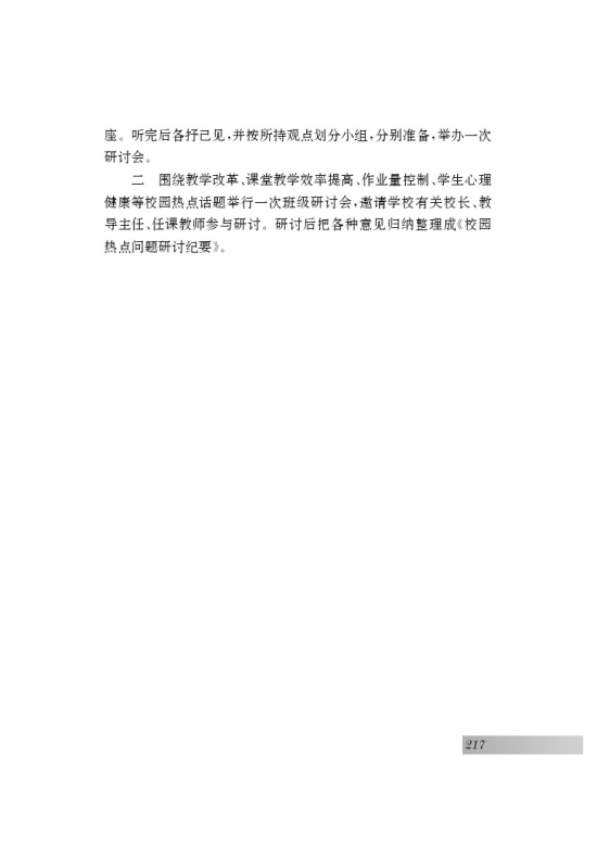 语文实践活动 社会热点问题研讨会(第217页)