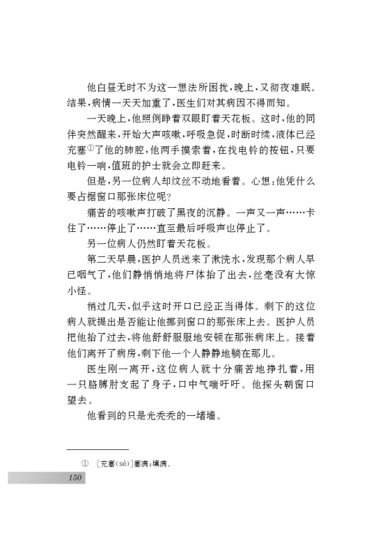 二十 *窗(第150页)