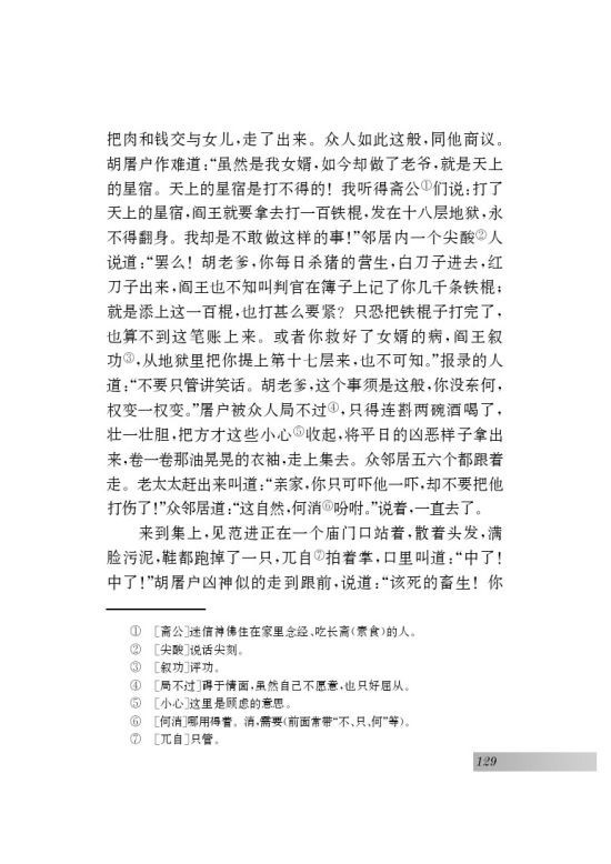 十七 范进中举(第129页)
