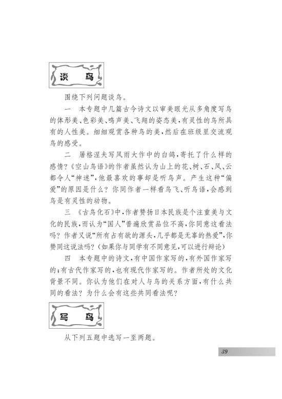 专题 鸟(第39页)