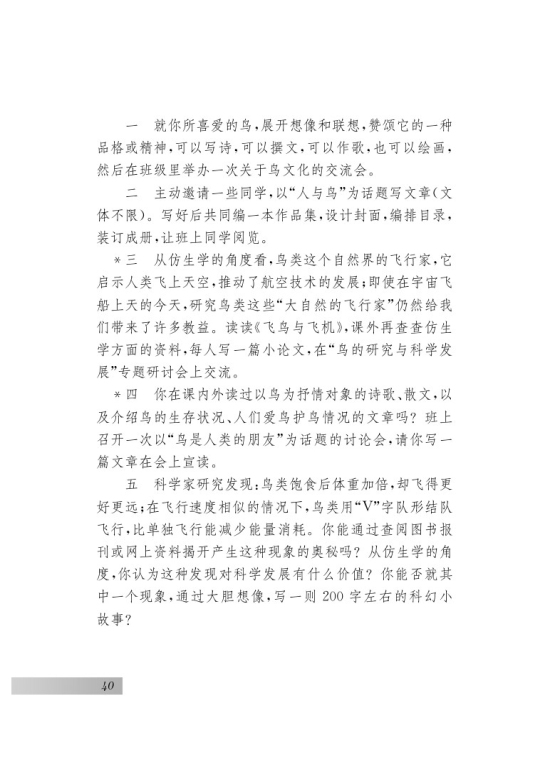 专题 鸟(第40页)