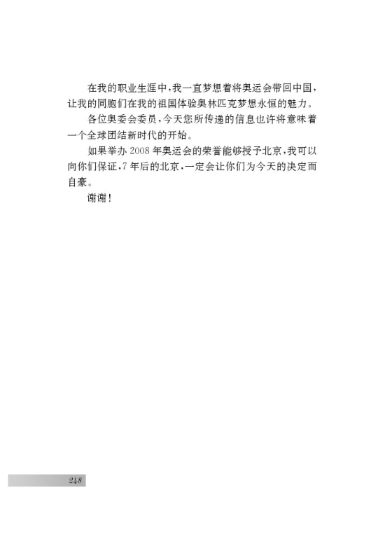三十 *北京申奥陈述发言两篇(第248页)