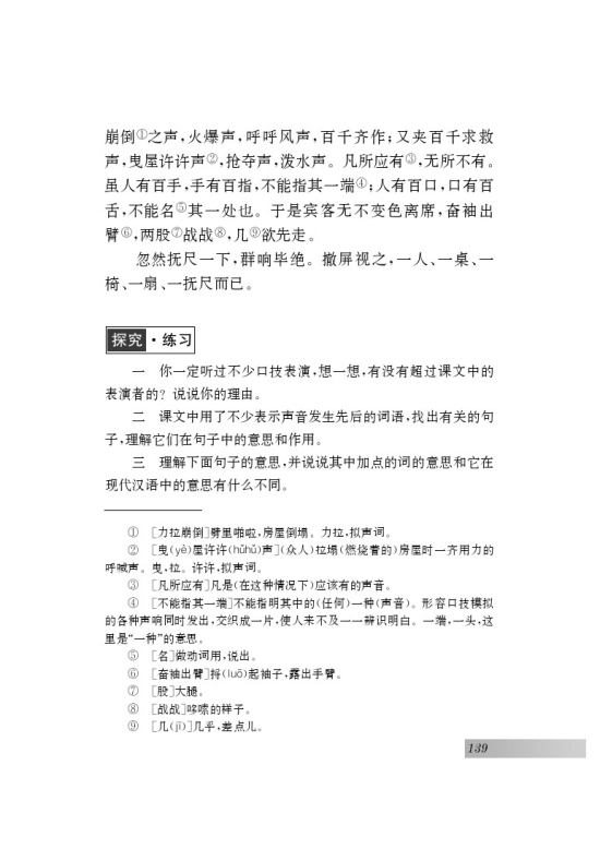 十八 口技(第139页)