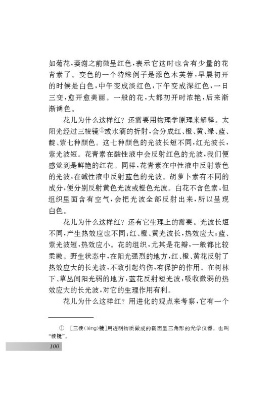 十五 花儿为什么这样红(第100页)