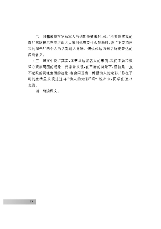 九 *人的高贵在于灵魂(第58页)