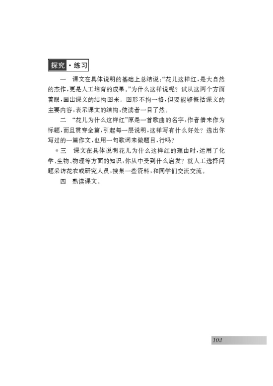 十五 花儿为什么这样红(第103页)