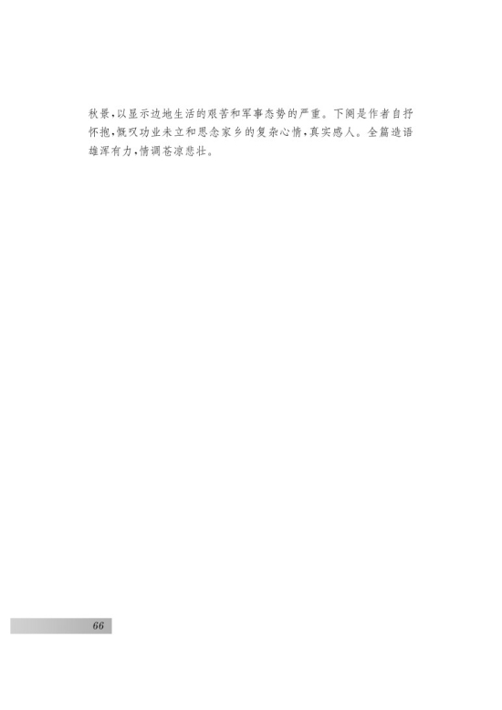 诵读欣赏 诗词曲三首(第66页)