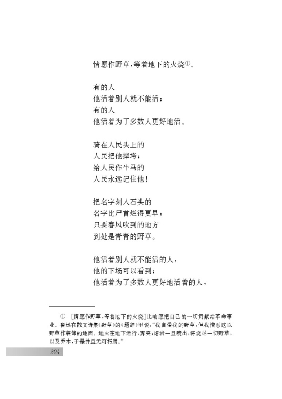 二十五 有的人(第204页)