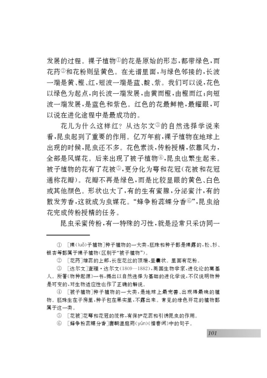 十五 花儿为什么这样红(第101页)